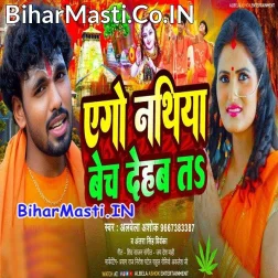 Ago Nathiya Bech Dehab Ta Devghar Ghumi Ke Aaib Ho