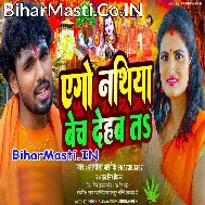 Ago Nathiya Bech Dehab Ta Devghar Ghumi Ke Aaib Ho