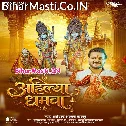 Ahilya Dhamwa