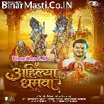 Ahilya Dhamwa.mp3