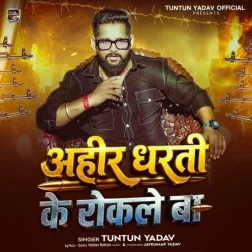 Ahir Dharti Ke Rokale Ba