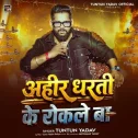 Ahir Dharti Ke Rokale Ba