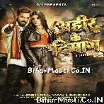 Ahir Ke Dimag Jala Fir Ta Faar Dela Biche Se.mp3