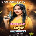 Ahir Mahabharat Karela  