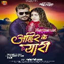 Ahir Se Yaari Kaile Ba