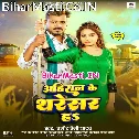 Ahiraan Ke Tharesar Ha
