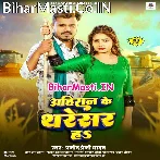 Ahiraan Ke Tharesar Ha.mp3