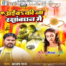 Aiba Ki Na RakshaBandhan Me