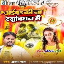 Aiba Ki Na RakshaBandhan Me