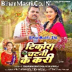 Aiba Na Balam Ta Aso Katani Ke Kari.mp3