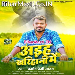 Aiha Ae Deewana Kharihana Mile Bhor Me