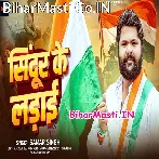 Aiha Jawanwa Ghare Dushman Ke Maar Ke.mp3