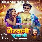 Aiha Shadi Me Pahir Ke Sherwani Raja Ji.mp3