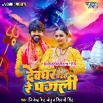 Aihe Devgharwa Re Pagli