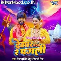 Aihe Devgharwa Re Pagli
