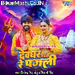 Aihe Devgharwa Re Pagli.mp3