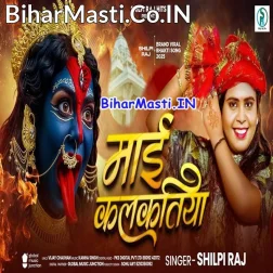 Aili Maai Kalkatiya Suna Ae Sakhiya