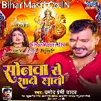 Aini Parsadi Khatir Sonawa Se Shadi Khatir (Hit Matter).mp3