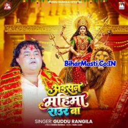 Aisan Mahima Raur Ba