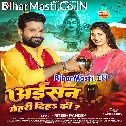 Aisan Mehari Diha Ki Sanghatiyo Dekh Ke Jare Ho Ram (Hit Matter)