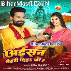 Aisan Mehari Diha Ki Sanghatiyo Dekh Ke Jare Ho Ram (Hit Matter).mp3
