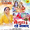 Aisan Varwa Diha Ae Shiv Ji Senura Rahe Aabad