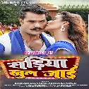 Aise Dhara Jani Patari Kamariya Sawariya Sariya Khul Jaai Ho