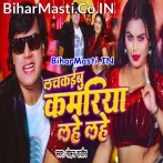 Aise Je Lachkaibu Kamariya Lahe Lahe.mp3