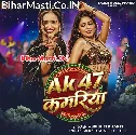 AK 47 Jaisan Jhatka Mare Kamariya