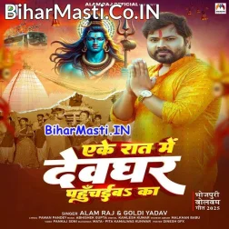 Ake Raar Me Devghar Tu Pahuchaiba Ka