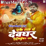 Ake Raar Me Devghar Tu Pahuchaiba Ka.mp3