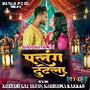 Alang Tutela Ho Palang Tutela Jab Dharela Ae Raja Ange Ang Tutela