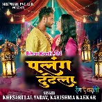 Alang Tutela Ho Palang Tutela Jab Dharela Ae Raja Ange Ang Tutela.mp3