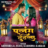 Alang Tutela Ho Palang Tutela Jab Dharela Ae Raja Ange Ang Tutela