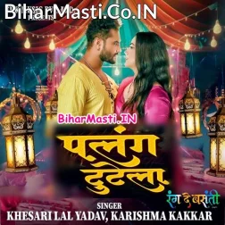 Alang Tutela Ho Palang Tutela Jab Dharela Ae Raja Ange Ang Tutela