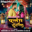 Alang Tutela Ho Palang Tutela Jab Dharela Ae Raja Ange Ang Tutela