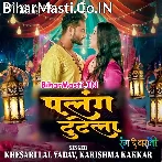 Alang Tutela Ho Palang Tutela Jab Dharela Ae Raja Ange Ang Tutela.mp3