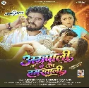 Amrapali Se Bhi Top Lago Hi Ge Hamarwali