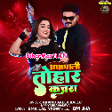 Amrapali Tohar Kajra Chalawe Dunali