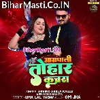 Amrapali Tohar Kajra Chalawe Dunali.mp3