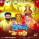 Anchara Ke Chhaw (Hit Matter)