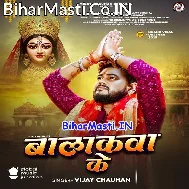 Anchara Me Rakheli Balakawa Ke Na