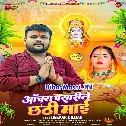 Anchara Pasari Bhikhiya Mangatani Bhar Da Godiya Hamar