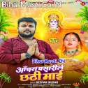 Anchara Pasari Bhikhiya Mangatani Bhar Da Godiya Hamar