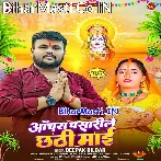Anchara Pasari Bhikhiya Mangatani Bhar Da Godiya Hamar.mp3