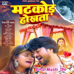 Ane Girata Ankhiya Se Lor Wone Matkor Hokhata