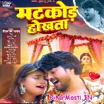 Ane Girata Ankhiya Se Lor Wone Matkor Hokhata.mp3