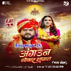 Angana Me Angaun Dhowaye Lagal Gitiya Gawaye Lagal Ho.mp3