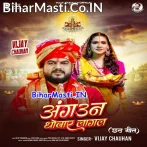 Angana Me Angaun Dhowaye Lagal Gitiya Gawaye Lagal Ho.mp3