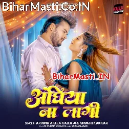 Anghiya Hamara Na Lagi